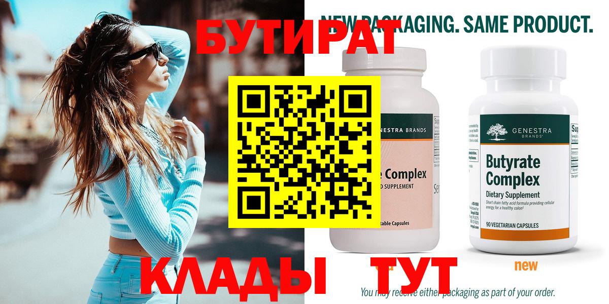 БУТИРАТ  Бутират оксана  Вход с VPN  Звенигород 
