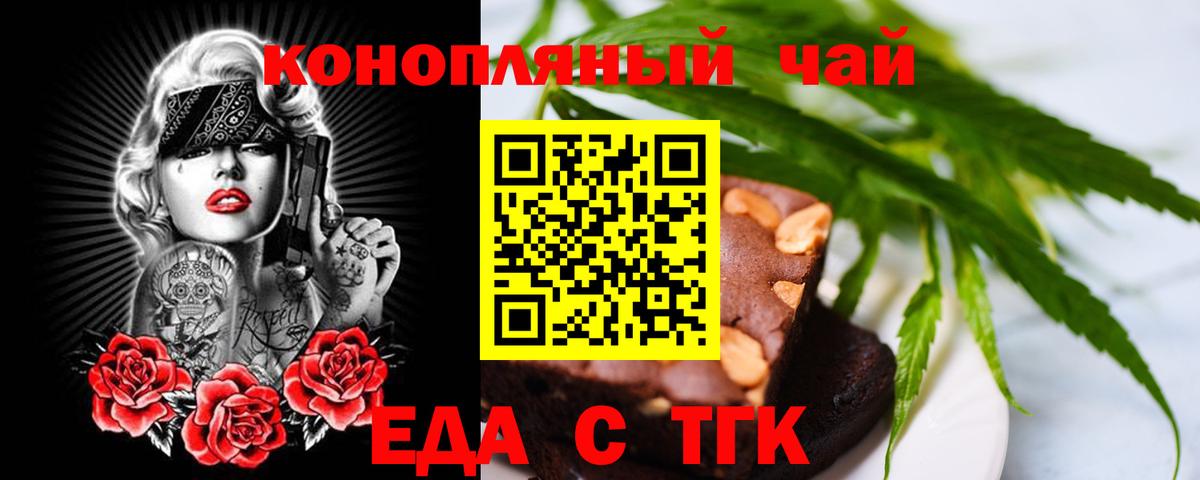 Еда ТГК марихуана  Вход с VPN  Звенигород 