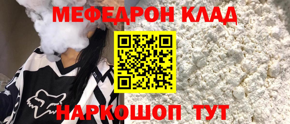 Меф мяу мяу мука Звенигород