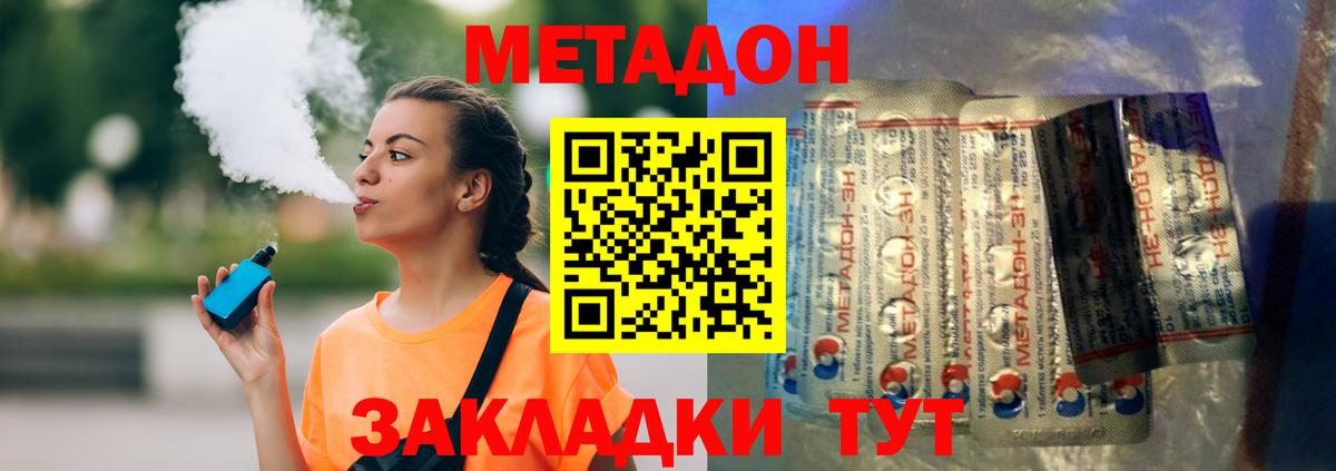 Звенигород  МЕТАДОН methadone  гидра зеркало  Вход с VPN 